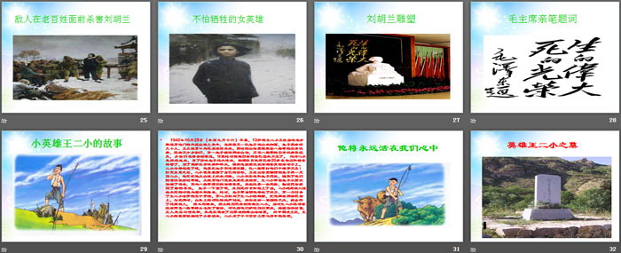 《踏着烈士的足迹前进》PPT