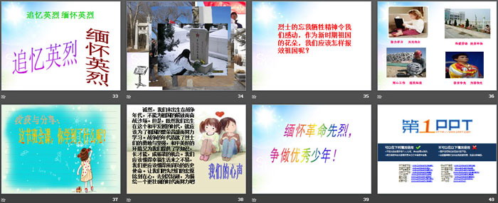 《踏着烈士的足迹前进》PPT