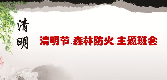 《森林防火》PPT