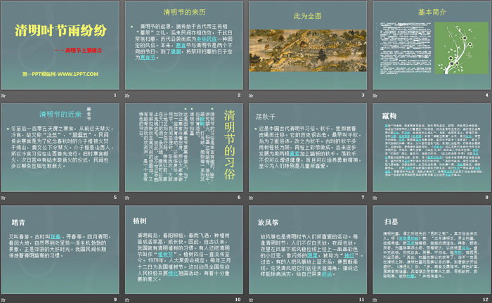 《清明时节雨纷纷》PPT