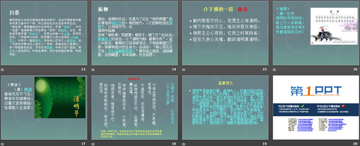 《清明时节雨纷纷》PPT
