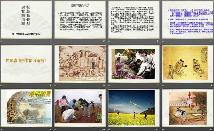 《忆革命先烈 过文明清明》PPT