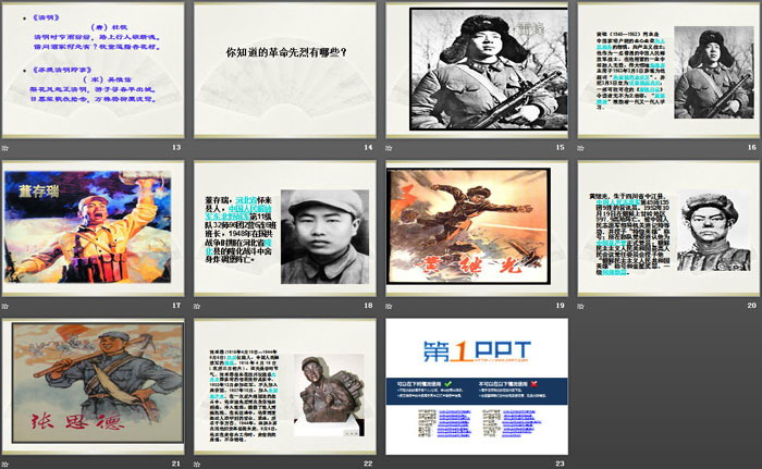 《忆革命先烈 过文明清明》PPT