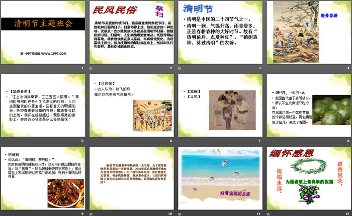 《清明节主题班会》PPT