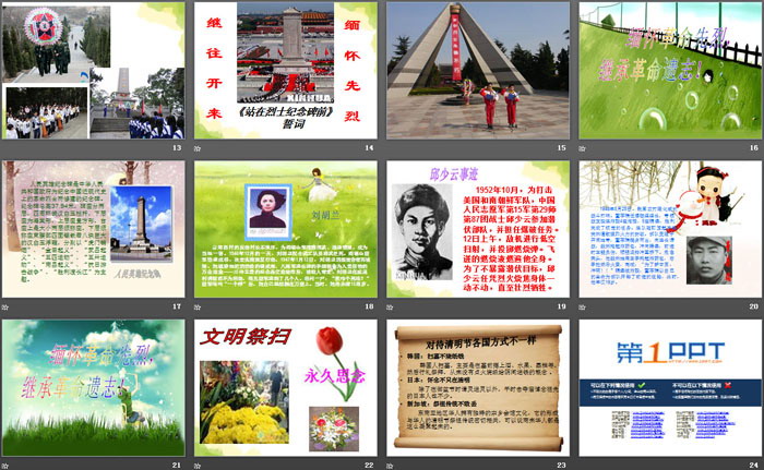 《清明节主题班会》PPT