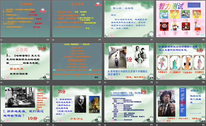 《知识改变命运》PPT