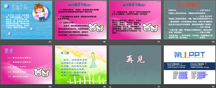 《知识改变命运》PPT