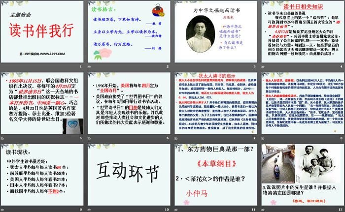 《读书伴我行》PPT