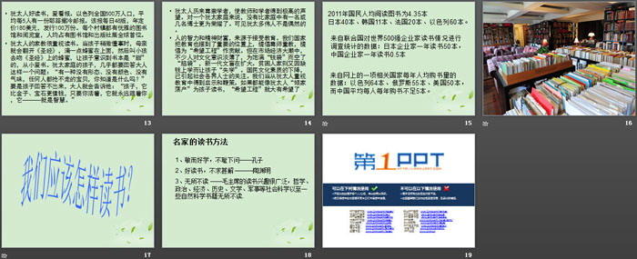 《让我们一起读书吧》PPT