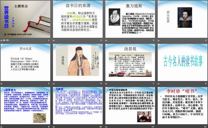 《世界读书日主题班会》PPT