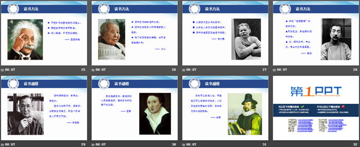 《世界读书日主题班会》PPT