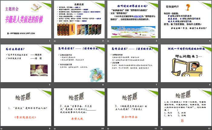 《书籍是人类前进的阶梯》PPT