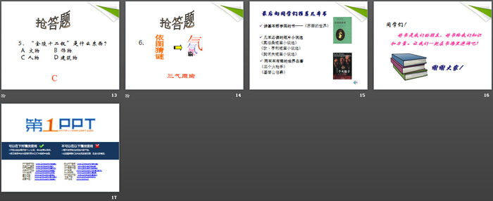 《书籍是人类前进的阶梯》PPT