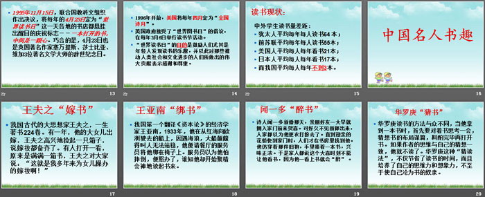 《我爱读书》PPT