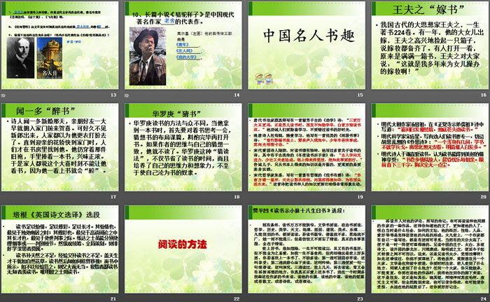 《读书伴我同行》PPT