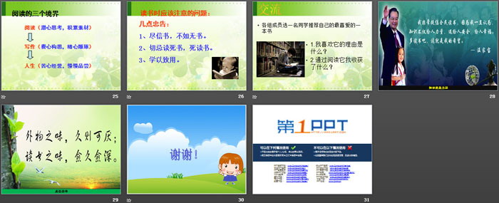 《读书伴我同行》PPT