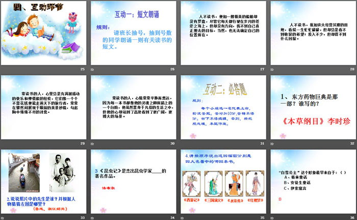 《沐浴书香我成长》PPT