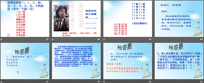 《沐浴书香我成长》PPT