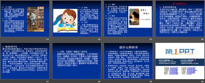 《如何阅读》PPT