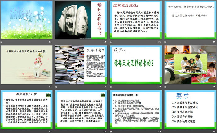 《读书伴我成长》PPT下载