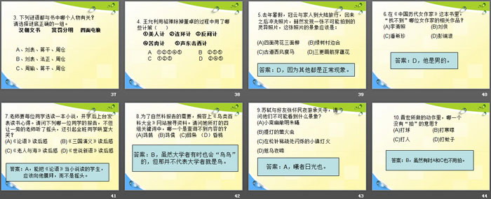 《读书 快乐 成长》PPT