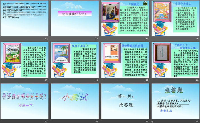 《阅读习惯》PPT