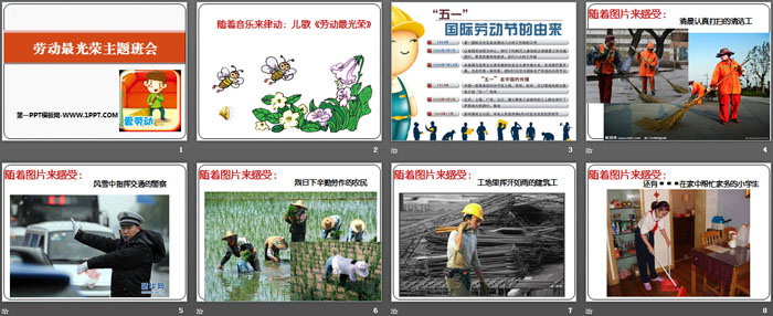 《劳动最光荣主题班会》PPT
