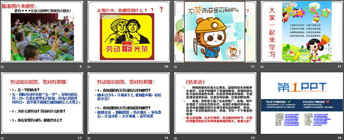 《劳动最光荣主题班会》PPT