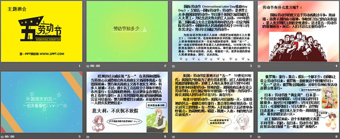 《五一劳动节》PPT