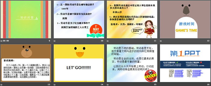 《五一劳动节》PPT