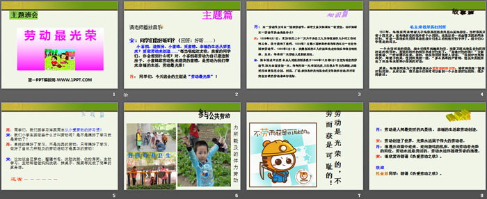 《劳动最光荣》PPT