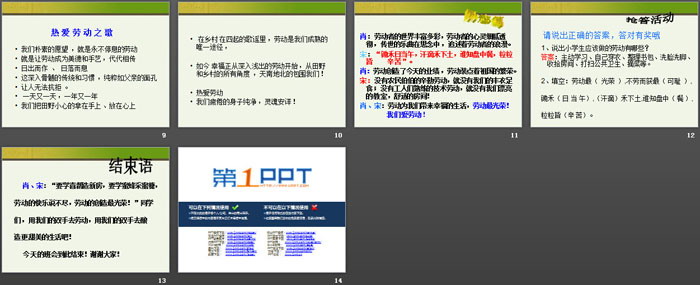 《劳动最光荣》PPT
