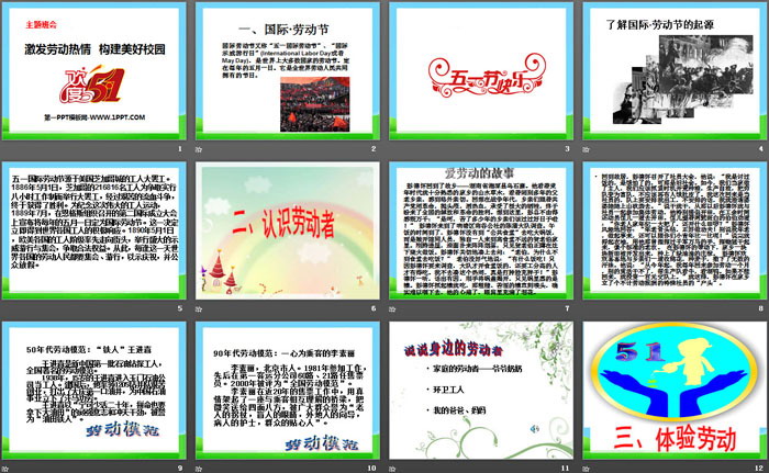 《激发劳动热情 构建美好校园》PPT