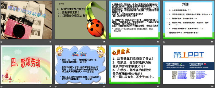 《激发劳动热情 构建美好校园》PPT