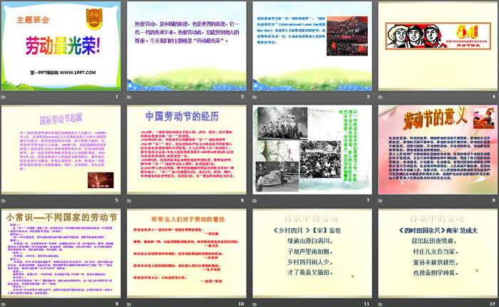 《劳动最光荣》PPT下载