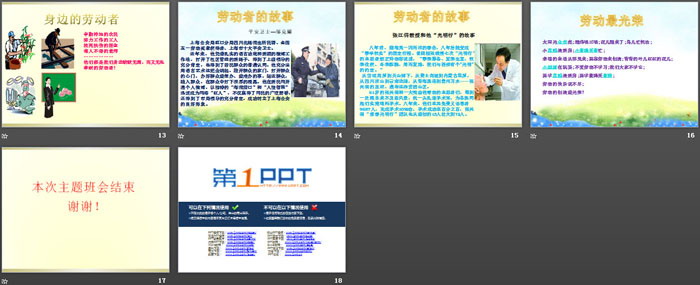 《劳动最光荣》PPT下载
