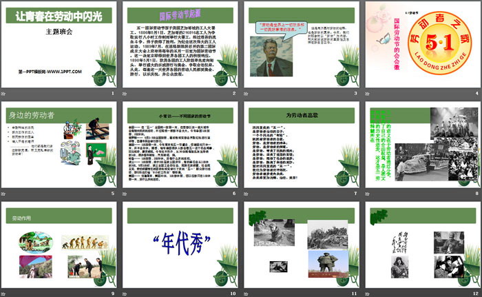 《让青春在劳动中闪》PPT