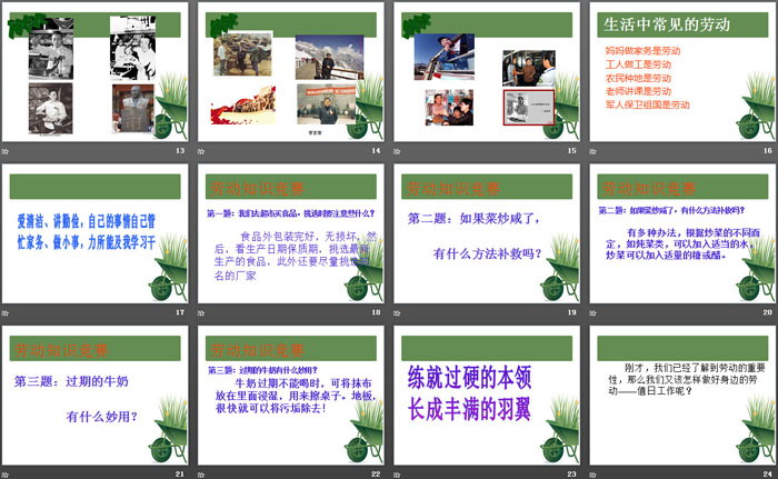 《让青春在劳动中闪》PPT