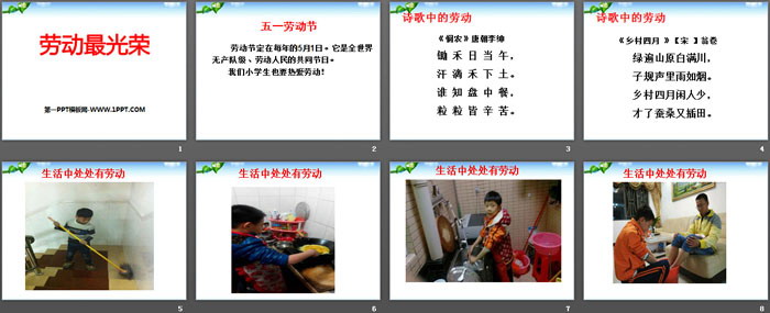 《劳动最光荣》PPT免费下载