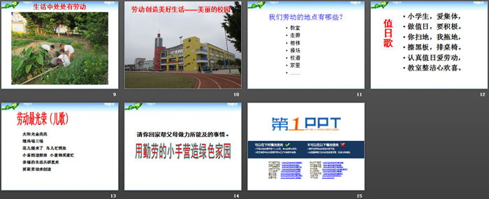 《劳动最光荣》PPT免费下载