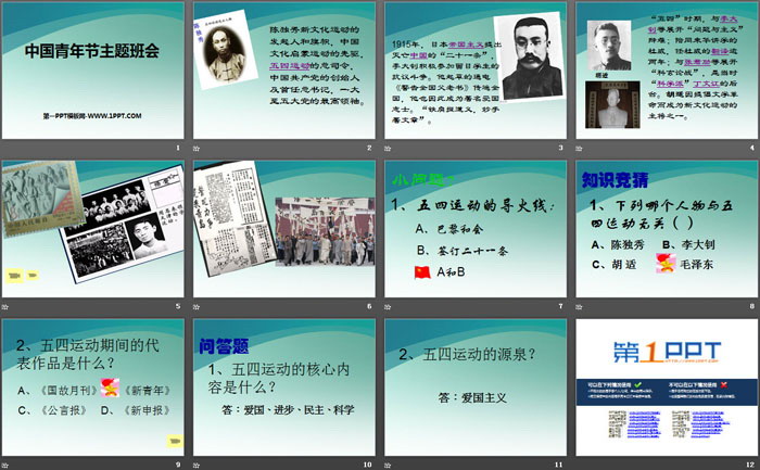 《中国青年节主题班会》PPT