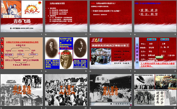 《青春飞扬主题班会》PPT