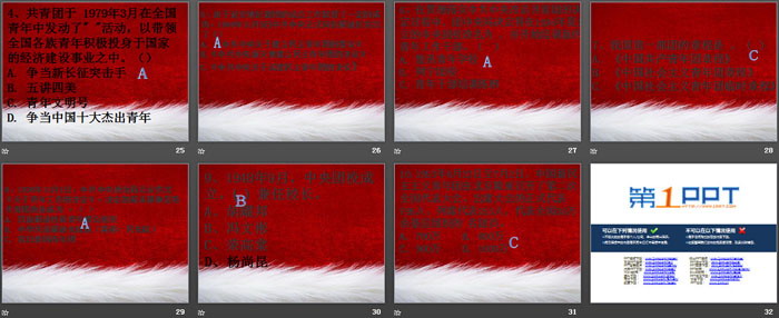 《青春飞扬主题班会》PPT