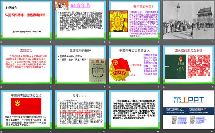 《弘扬五四精神，激扬青春梦想!》PPT