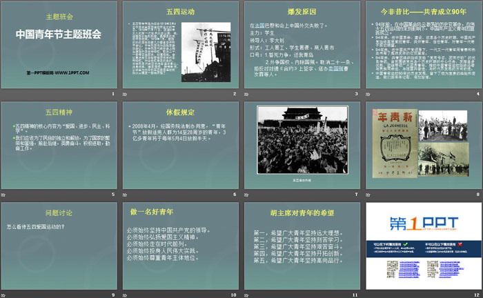 《中国青年节主题班会》PPT下载