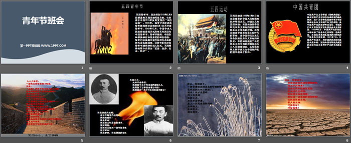 《青年节班会》PPT