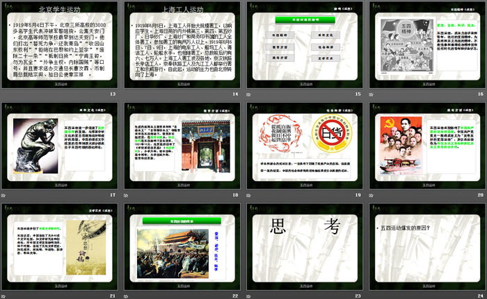 《生命韧如竹,五四怀想》PPT