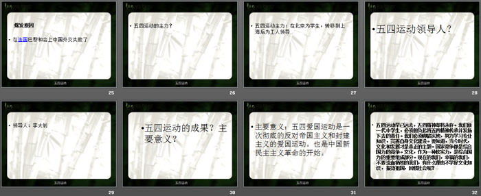 《生命韧如竹,五四怀想》PPT