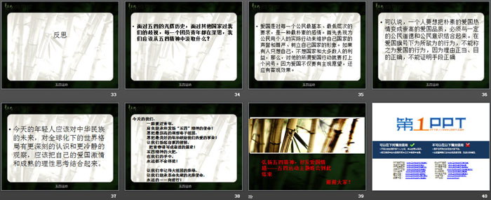 《生命韧如竹,五四怀想》PPT