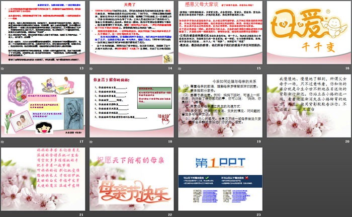 《感恩母亲节》PPT